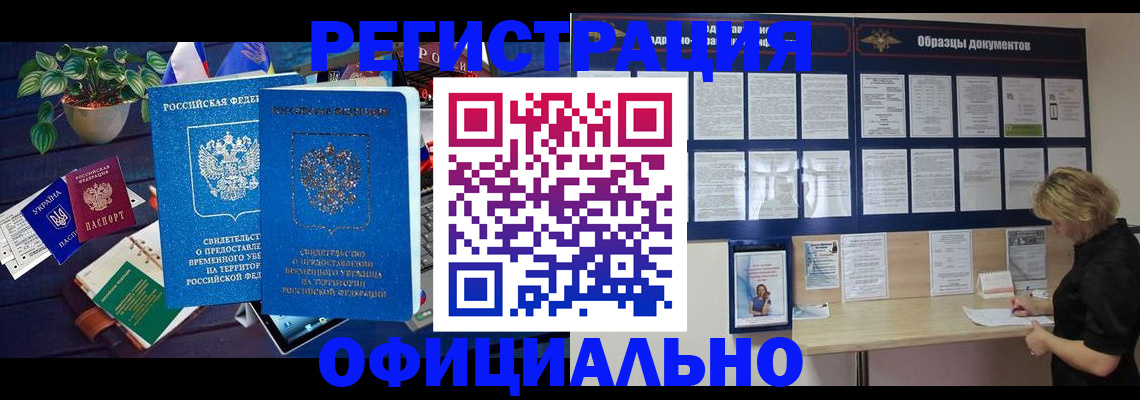 временная регистрация в Артёмовском